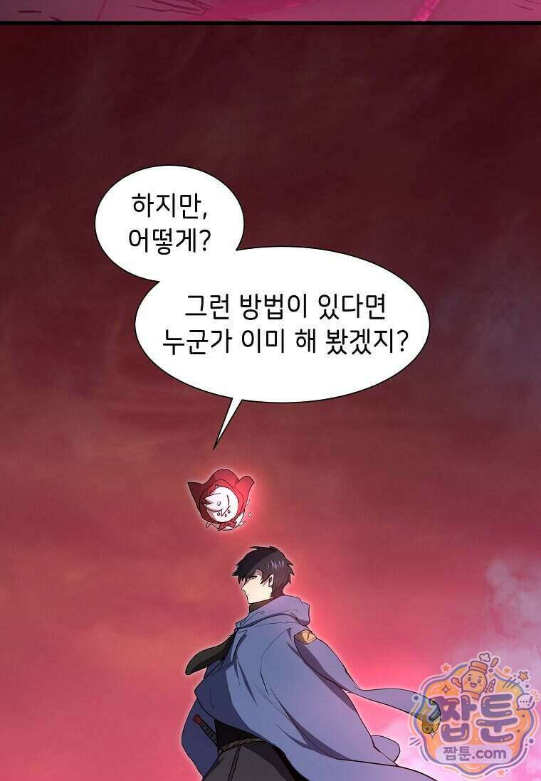 스킬빨로 레벨업 163화 8