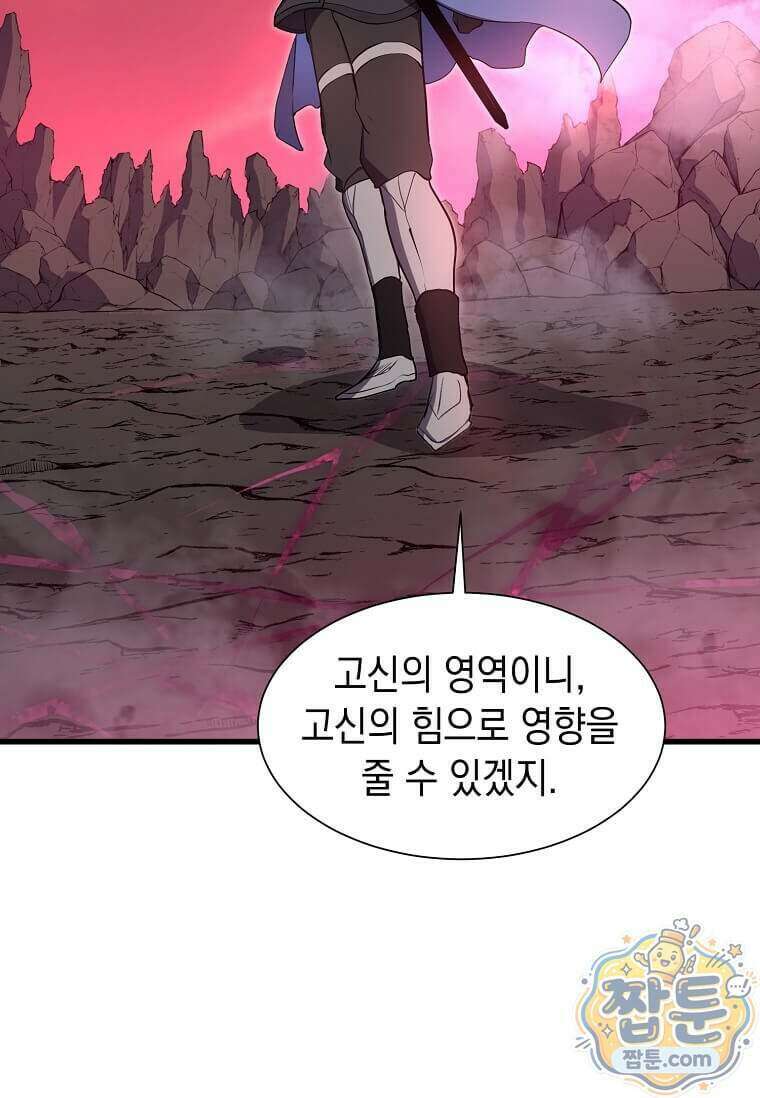스킬빨로 레벨업 163화 9