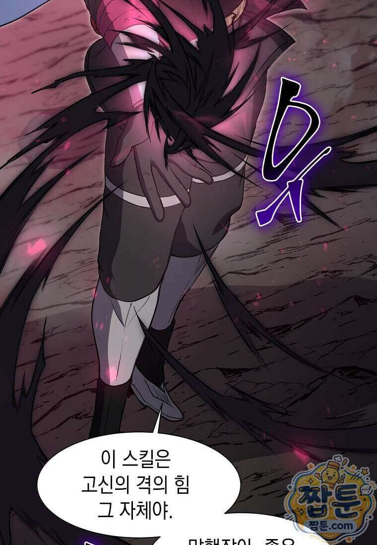 스킬빨로 레벨업 163화 13