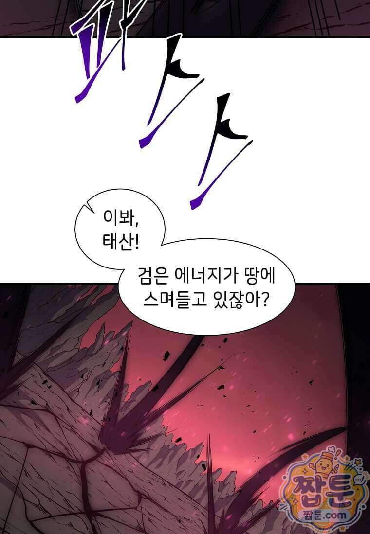 스킬빨로 레벨업 163화 22