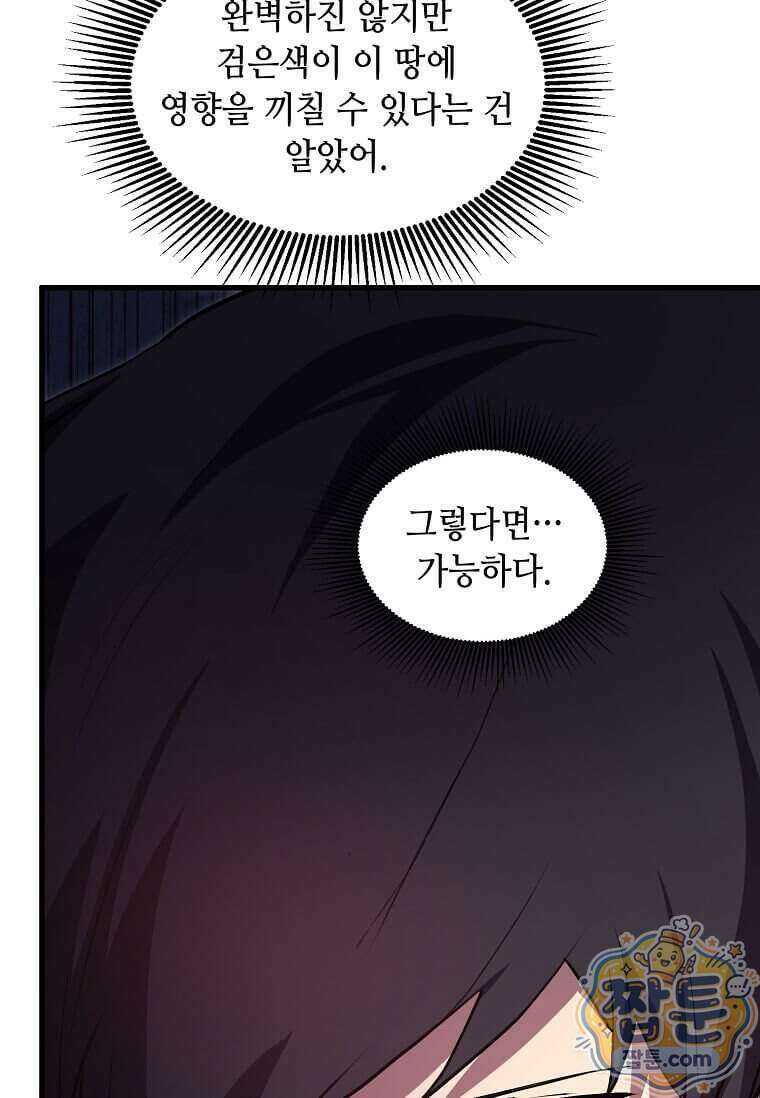스킬빨로 레벨업 163화 26