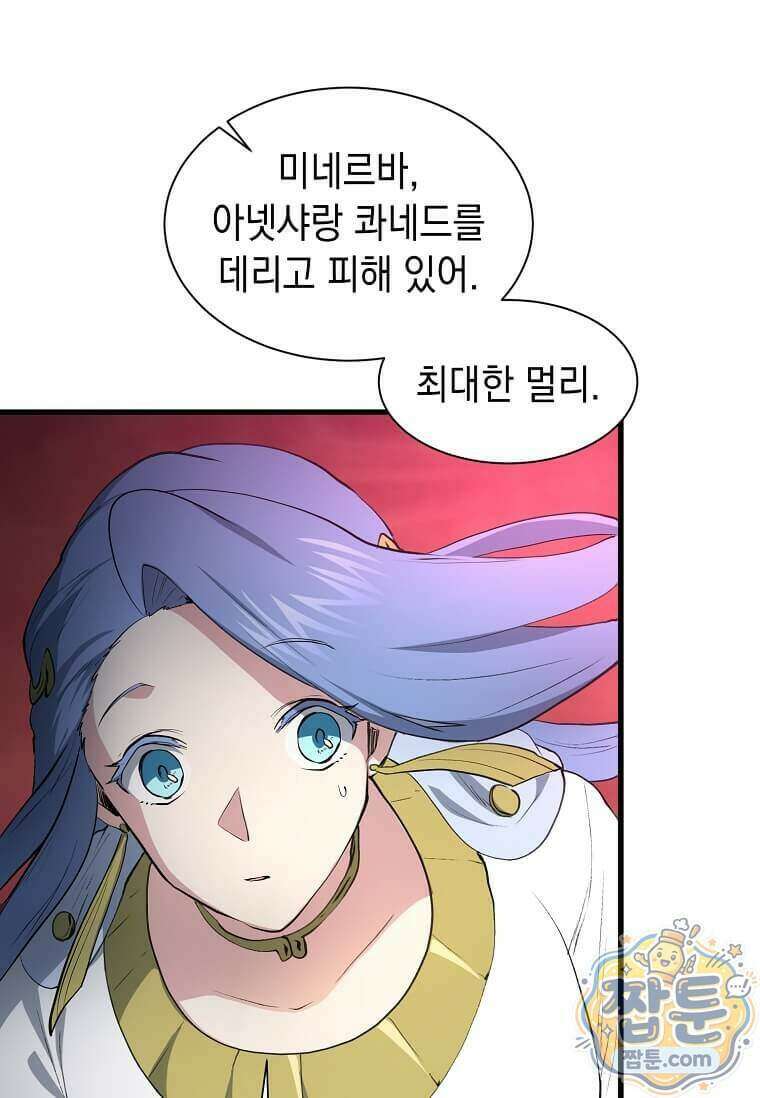 스킬빨로 레벨업 163화 28