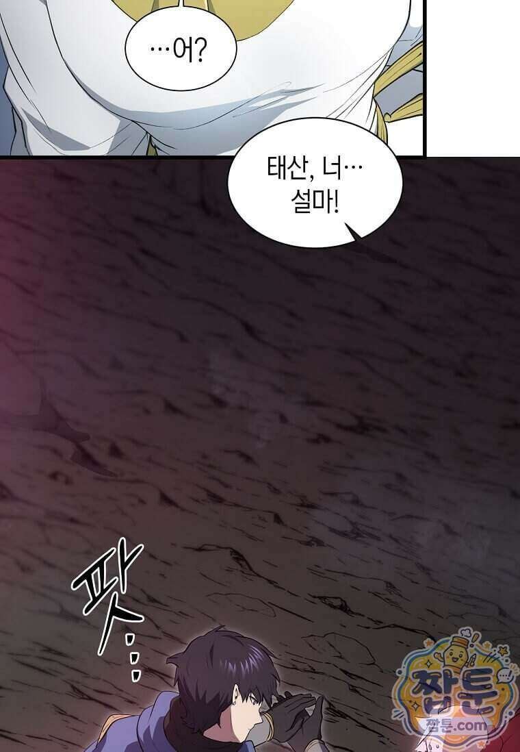 스킬빨로 레벨업 163화 29