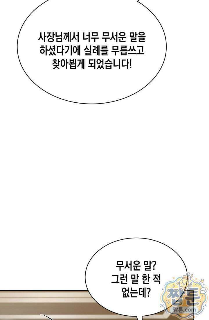 회귀 경찰의 리셋 라이프 167화 8