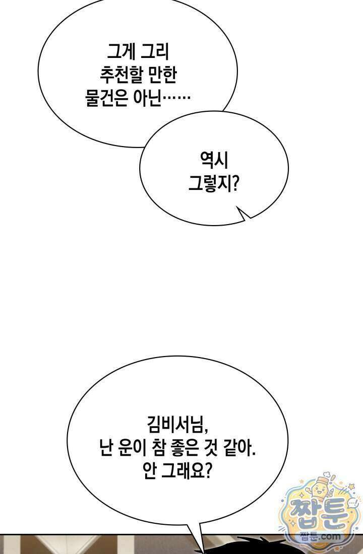 회귀 경찰의 리셋 라이프 167화 18