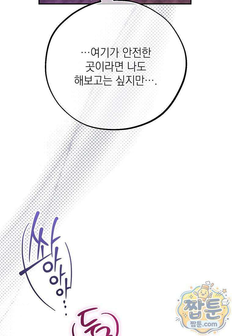 마음이 이끄는 대로 62화 9
