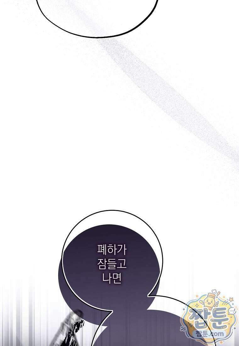 마음이 이끄는 대로 62화 11