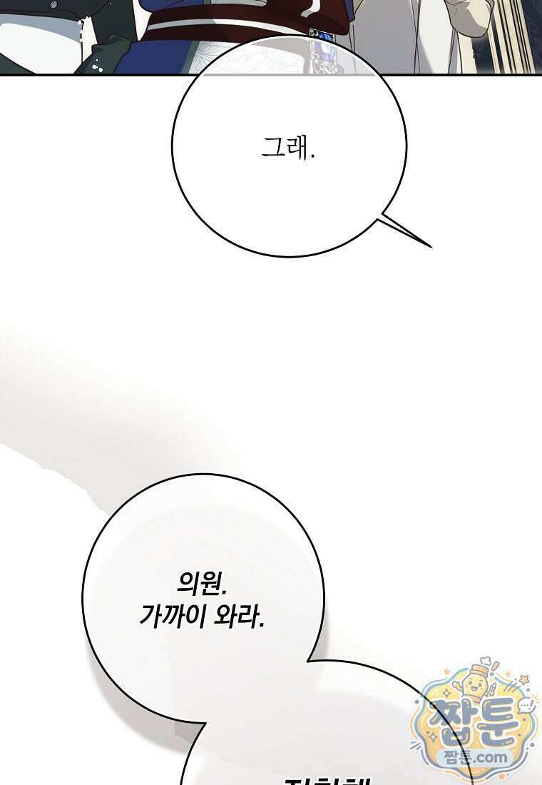 마음이 이끄는 대로 62화 16