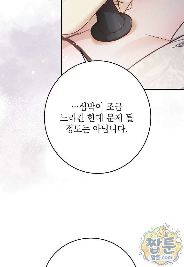 마음이 이끄는 대로 62화 19