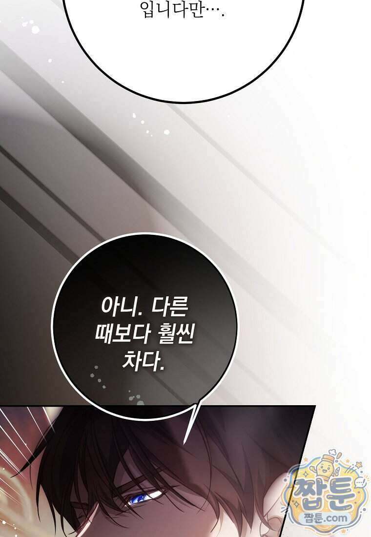 마음이 이끄는 대로 62화 21