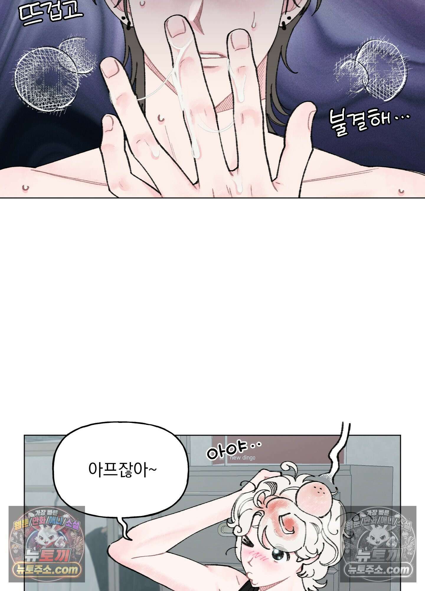 윈썸 오란다 3화 4