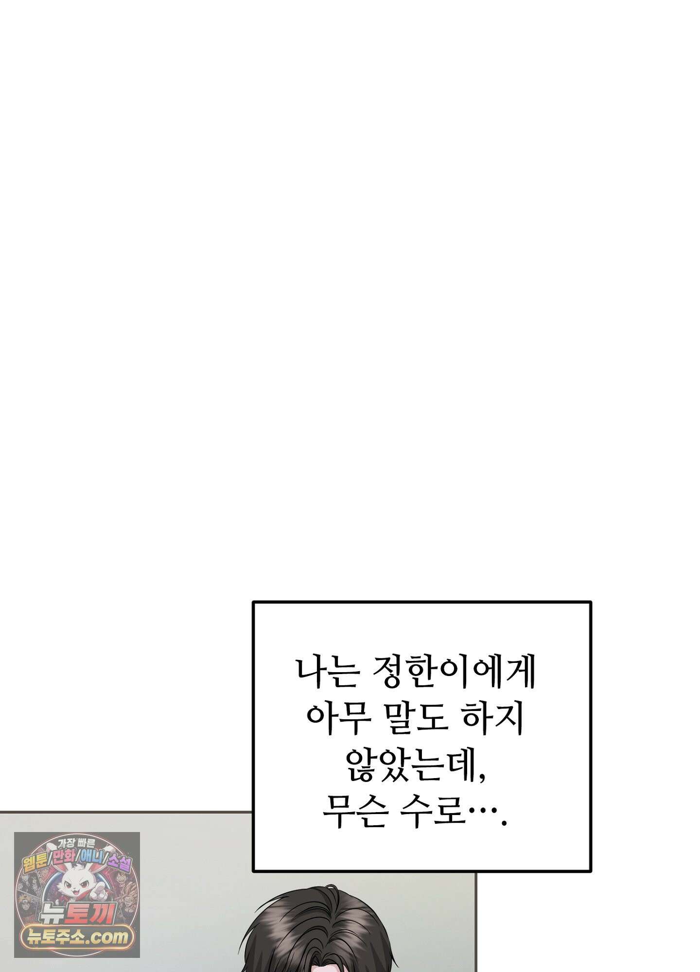 우연하게, 다정한 41화 5