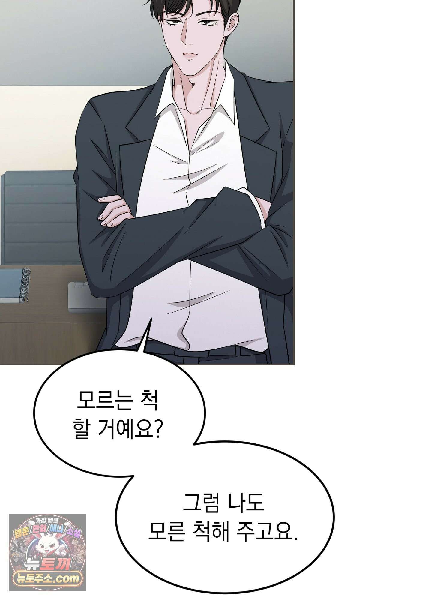 우연하게, 다정한 41화 6