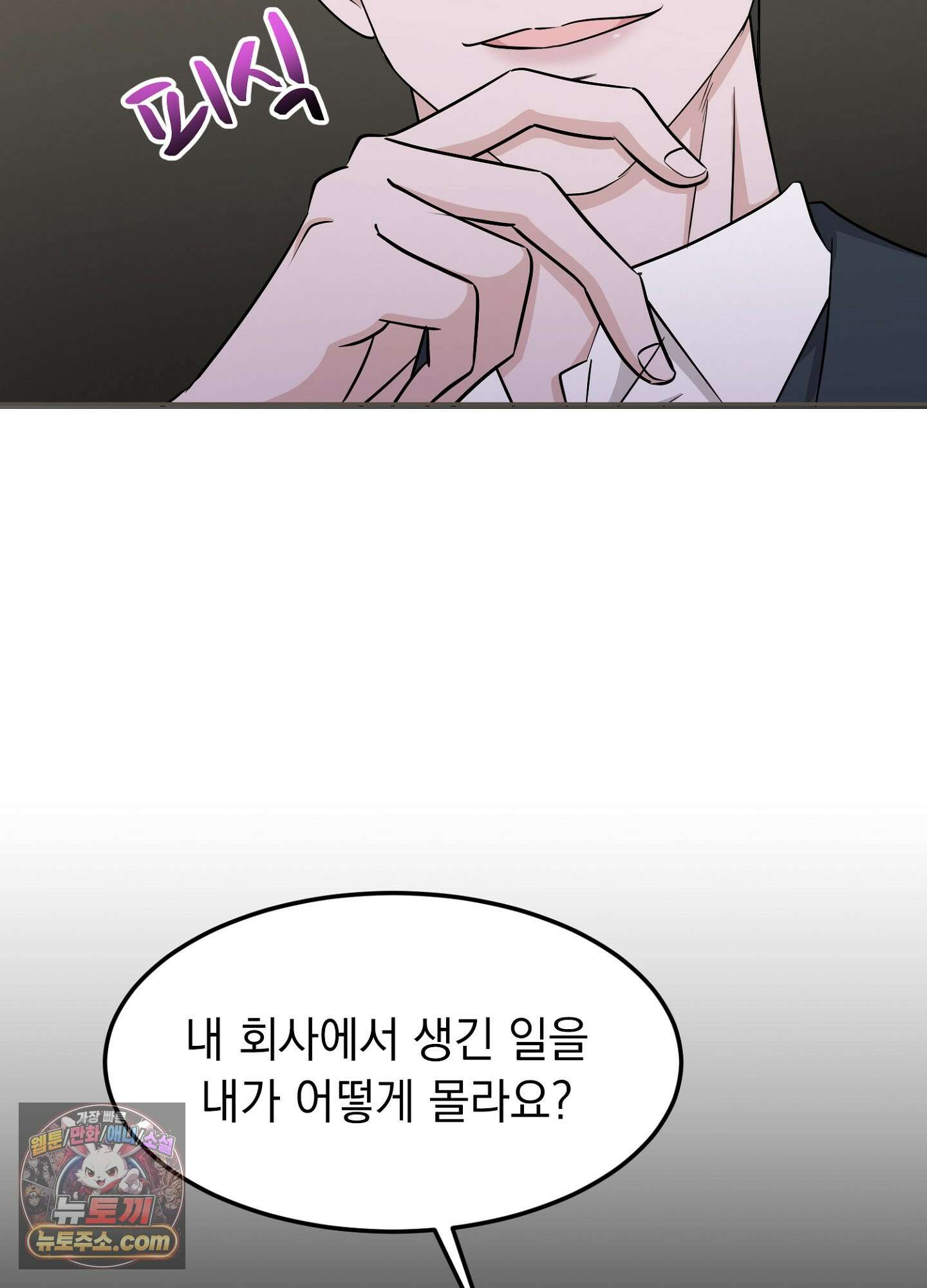 우연하게, 다정한 41화 9