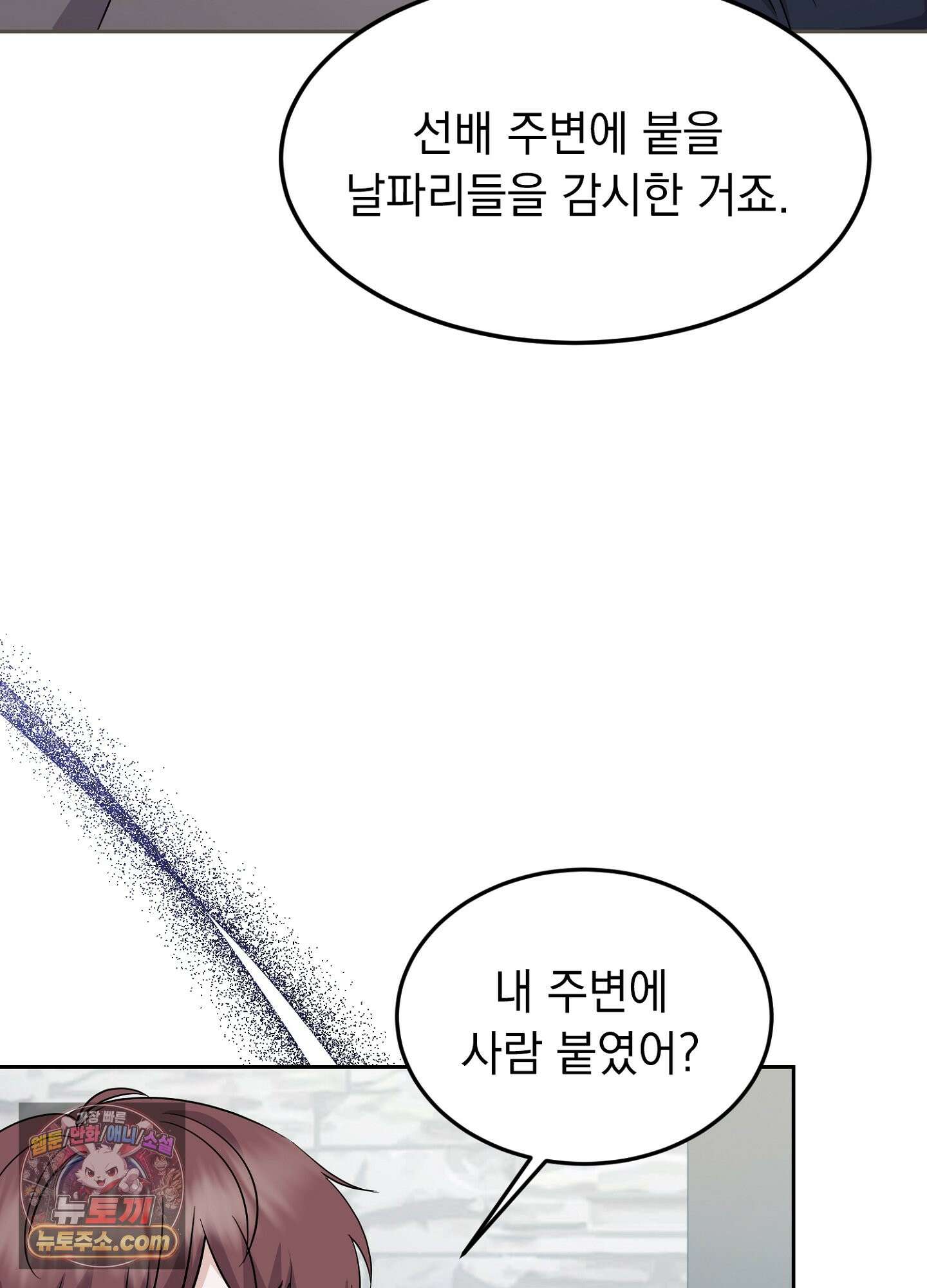 우연하게, 다정한 41화 11