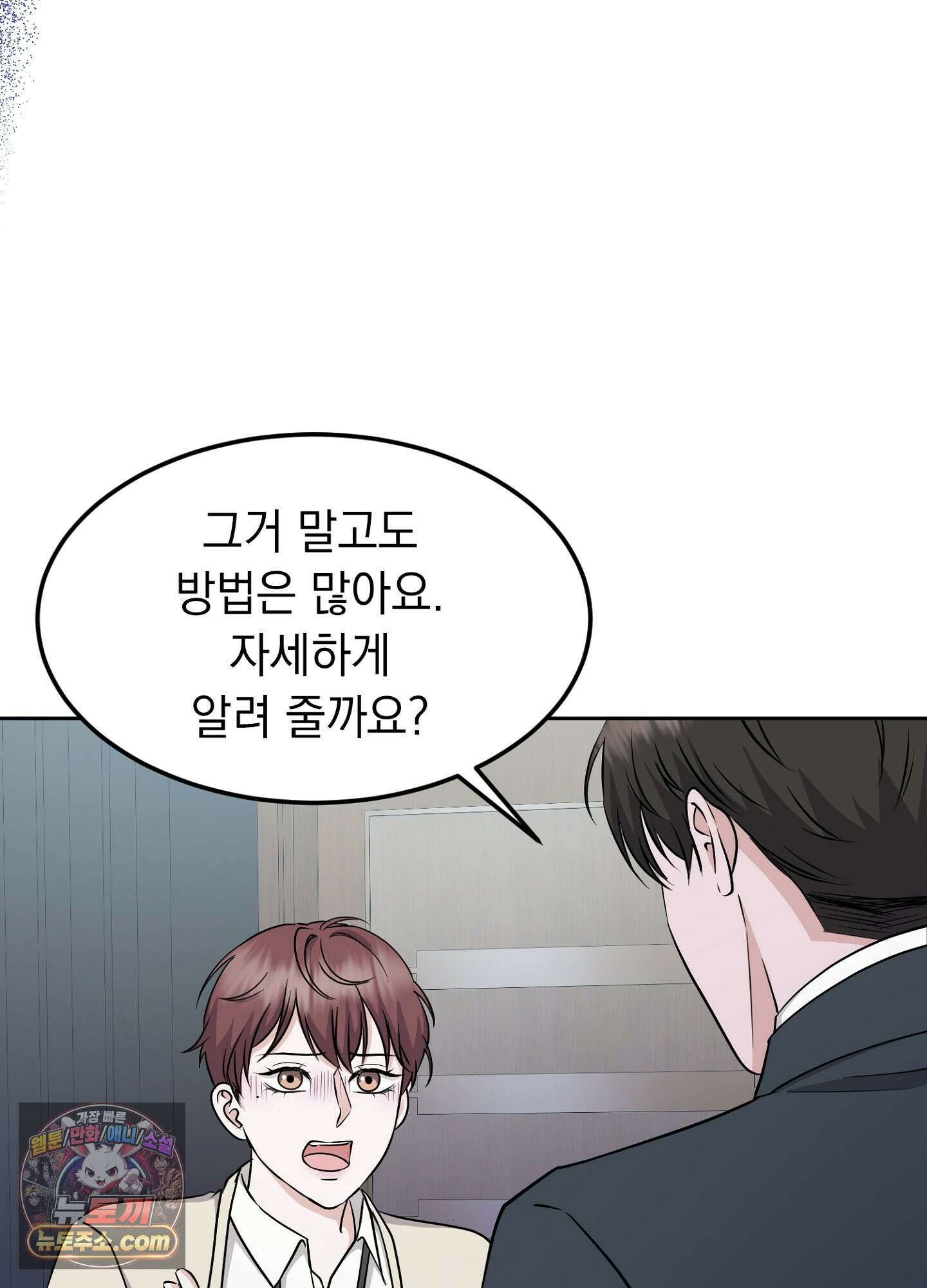 우연하게, 다정한 41화 14
