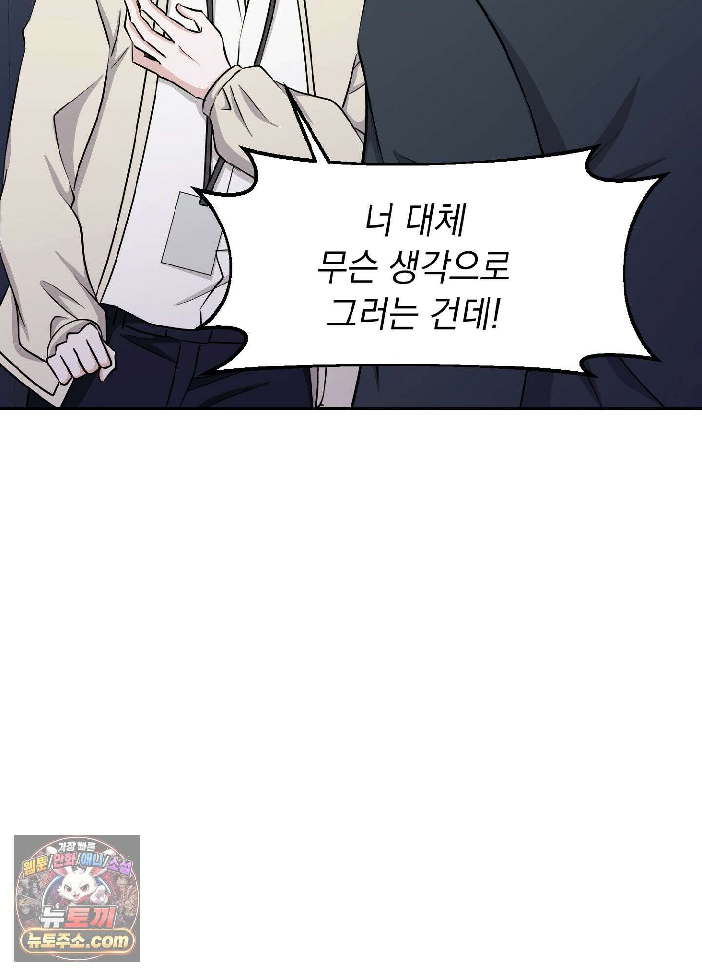 우연하게, 다정한 41화 15