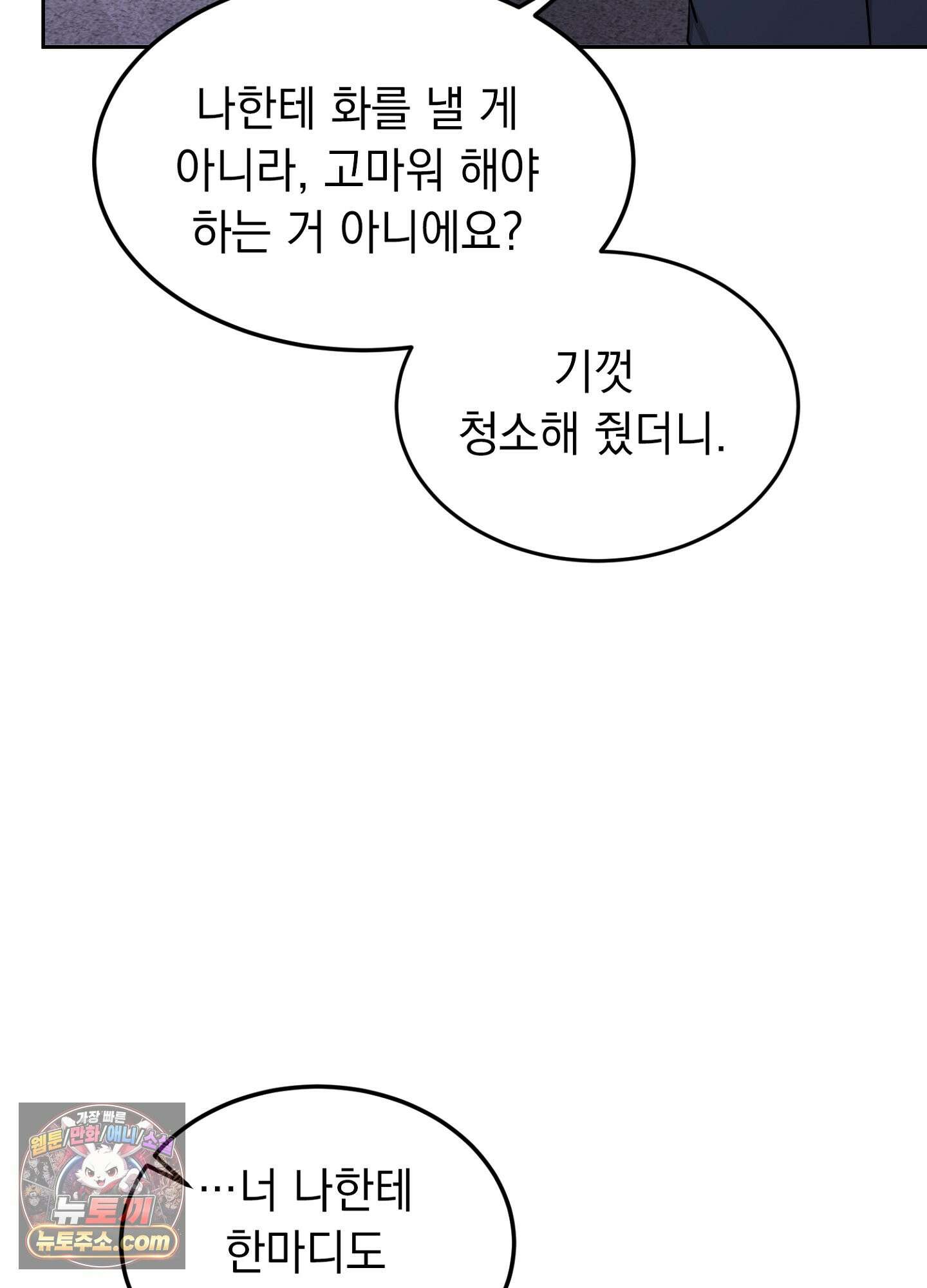 우연하게, 다정한 41화 17
