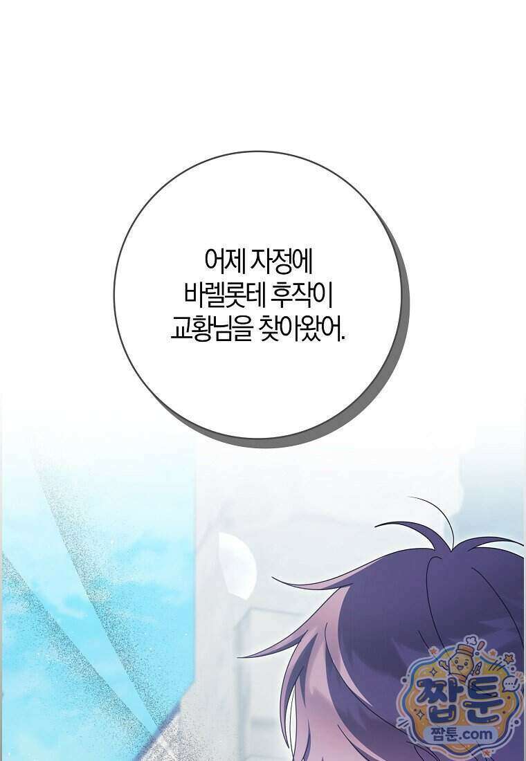 이물질은 나였다 79화 1