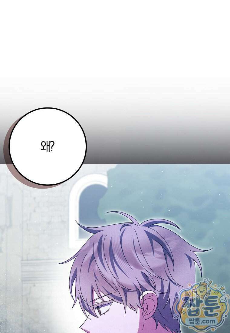 이물질은 나였다 79화 3