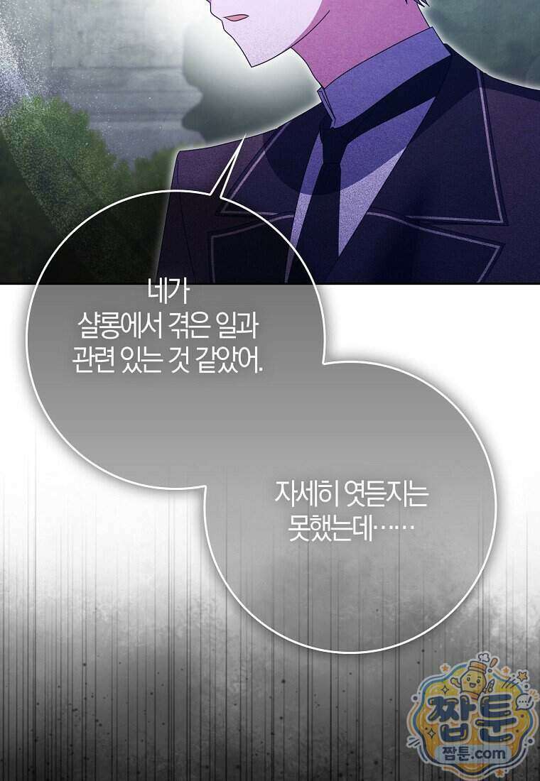 이물질은 나였다 79화 4