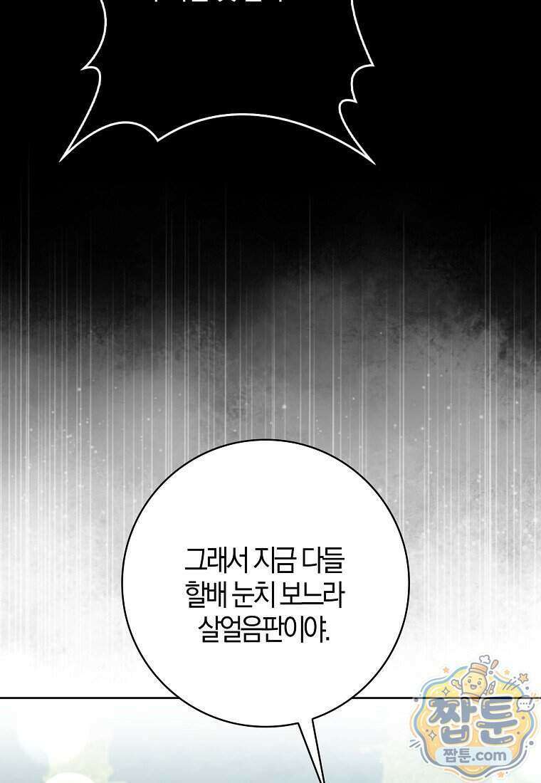 이물질은 나였다 79화 8