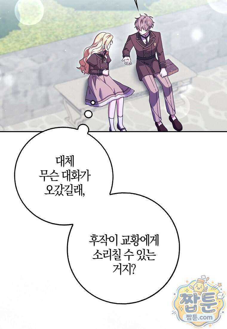 이물질은 나였다 79화 9