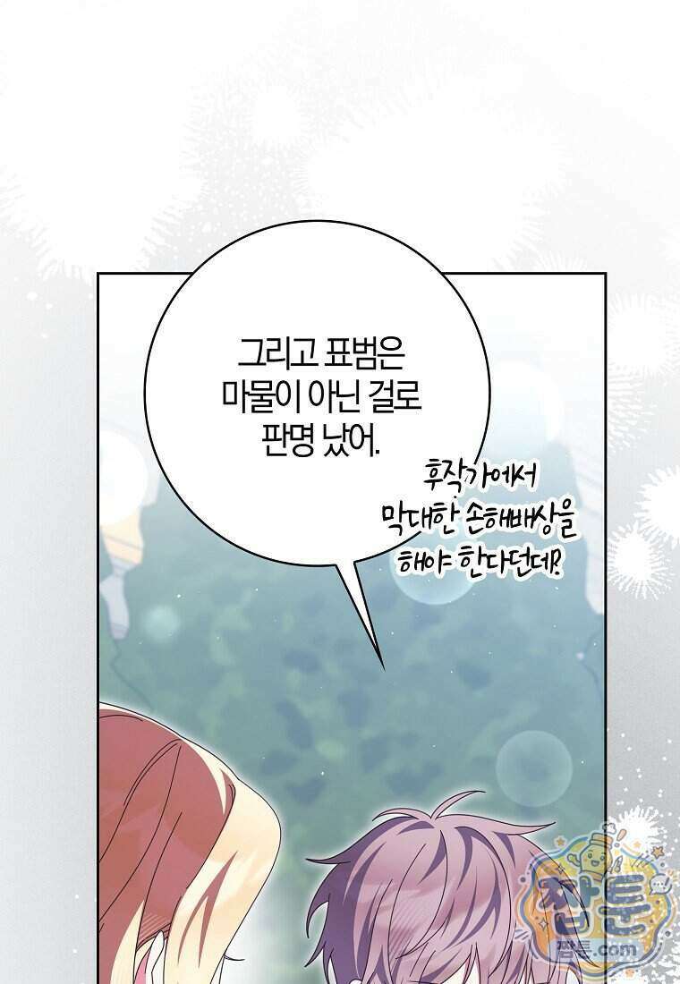이물질은 나였다 79화 10