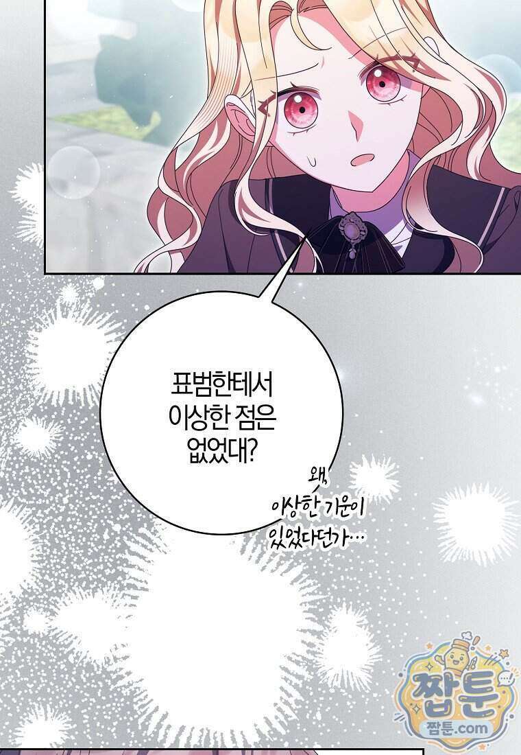 이물질은 나였다 79화 12
