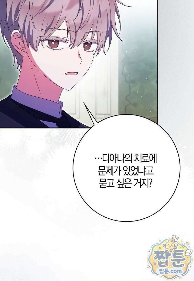 이물질은 나였다 79화 13