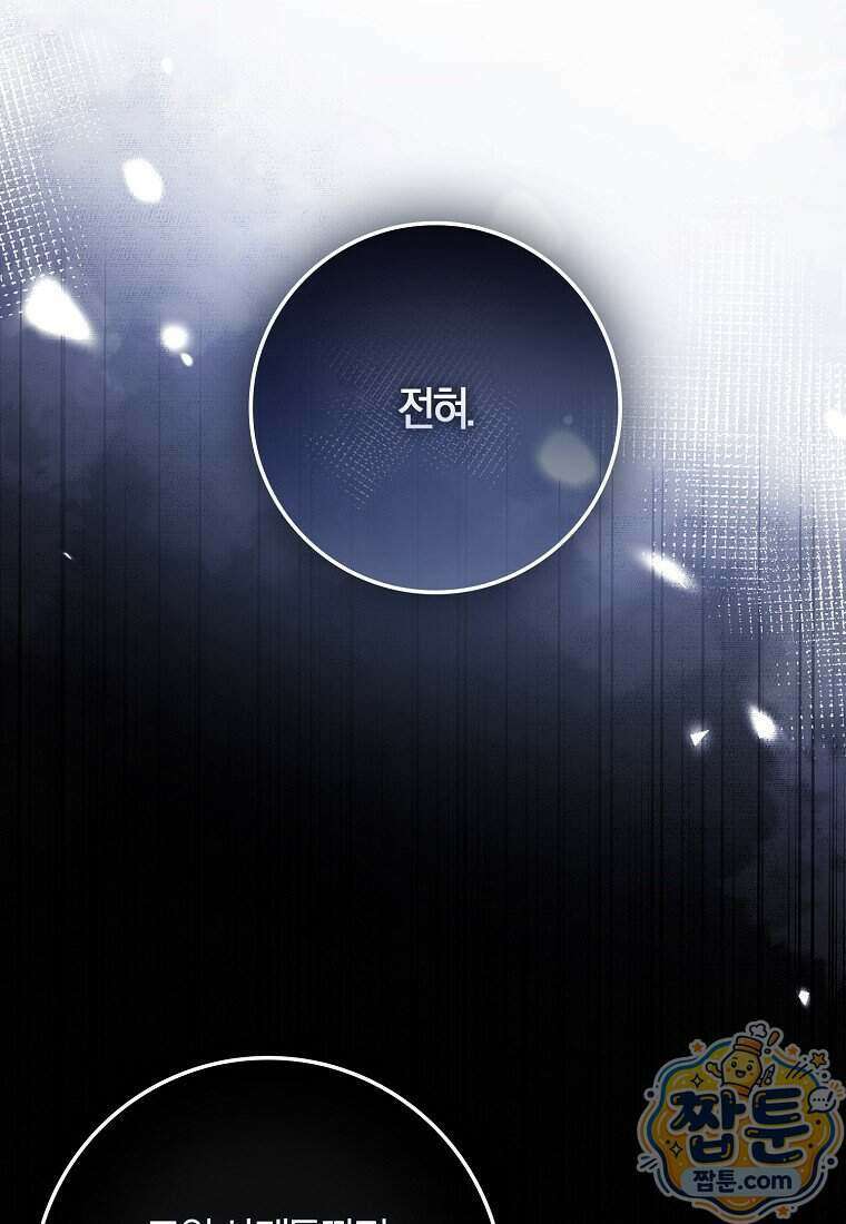 이물질은 나였다 79화 14