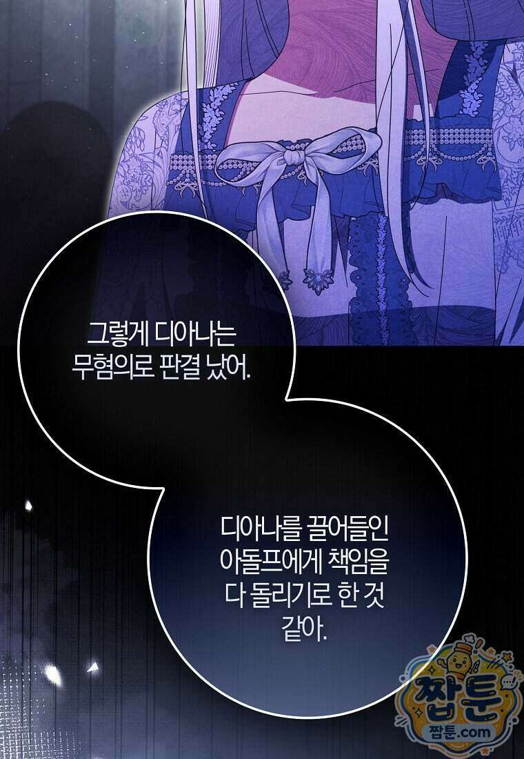 이물질은 나였다 79화 17
