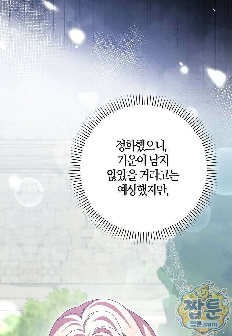 이물질은 나였다 79화 18