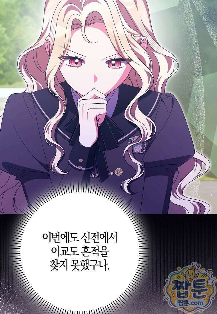이물질은 나였다 79화 19