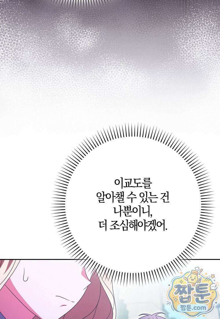 이물질은 나였다 79화 20