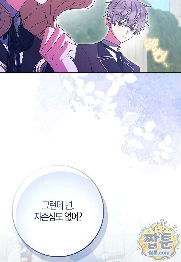 이물질은 나였다 79화 21