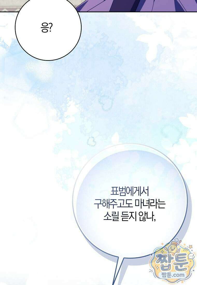 이물질은 나였다 79화 23