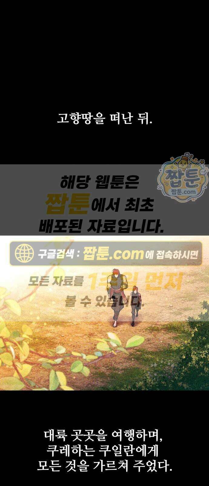 디펜스 게임의 폭군이 되었다 188화 1
