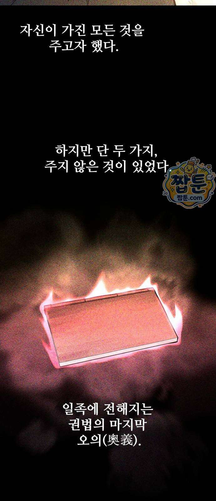 디펜스 게임의 폭군이 되었다 188화 6