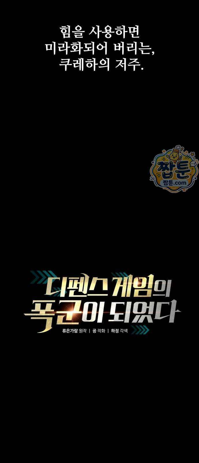 디펜스 게임의 폭군이 되었다 188화 8