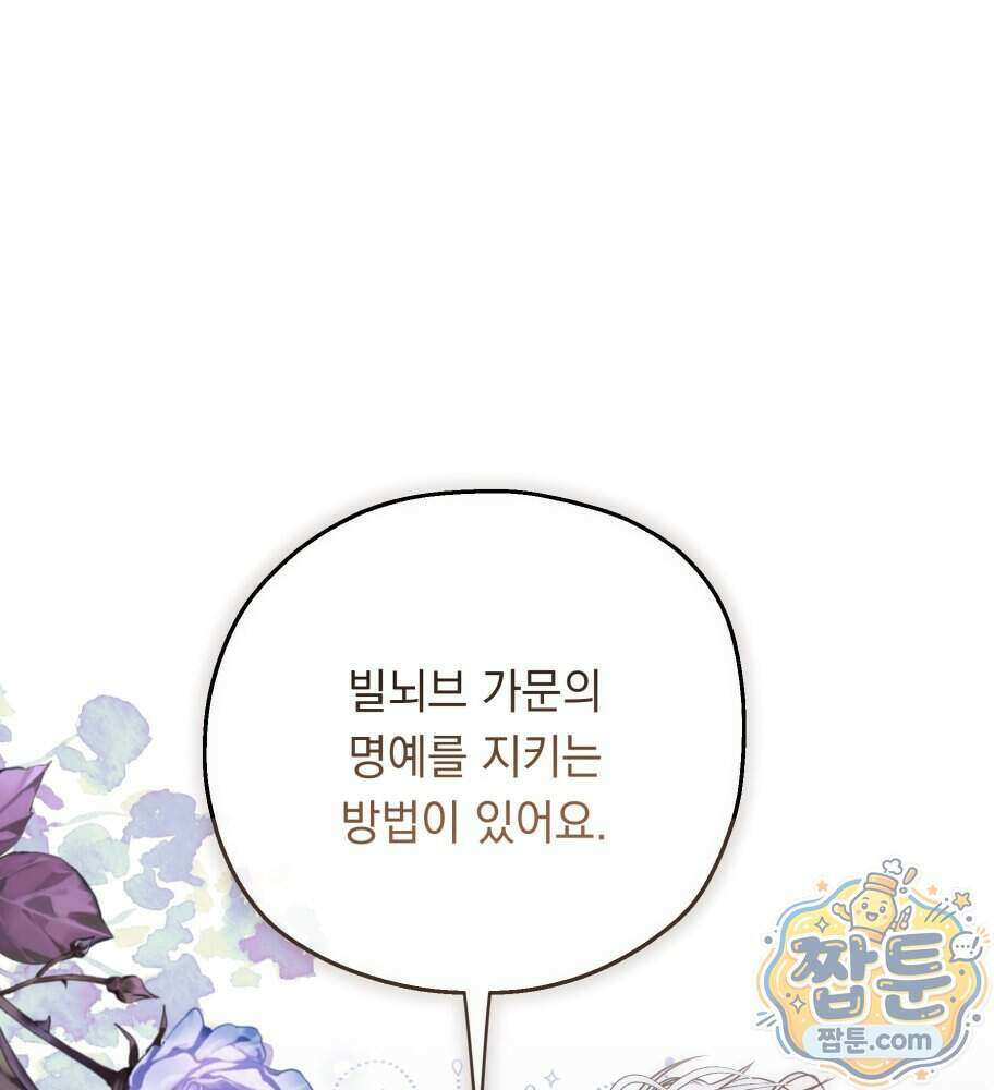 나를 죽인 황제의 딸로 살아남는 방법 38화 1