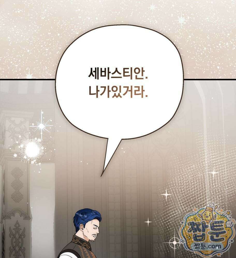 나를 죽인 황제의 딸로 살아남는 방법 38화 6