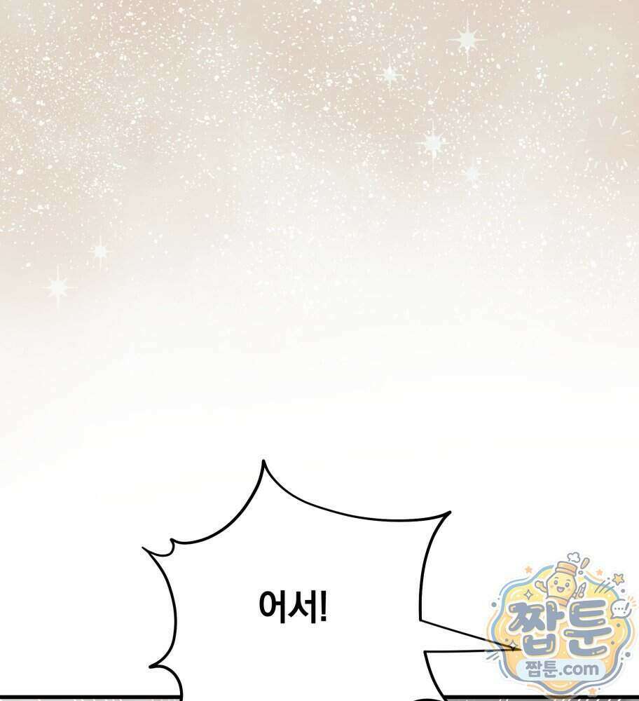 나를 죽인 황제의 딸로 살아남는 방법 38화 8