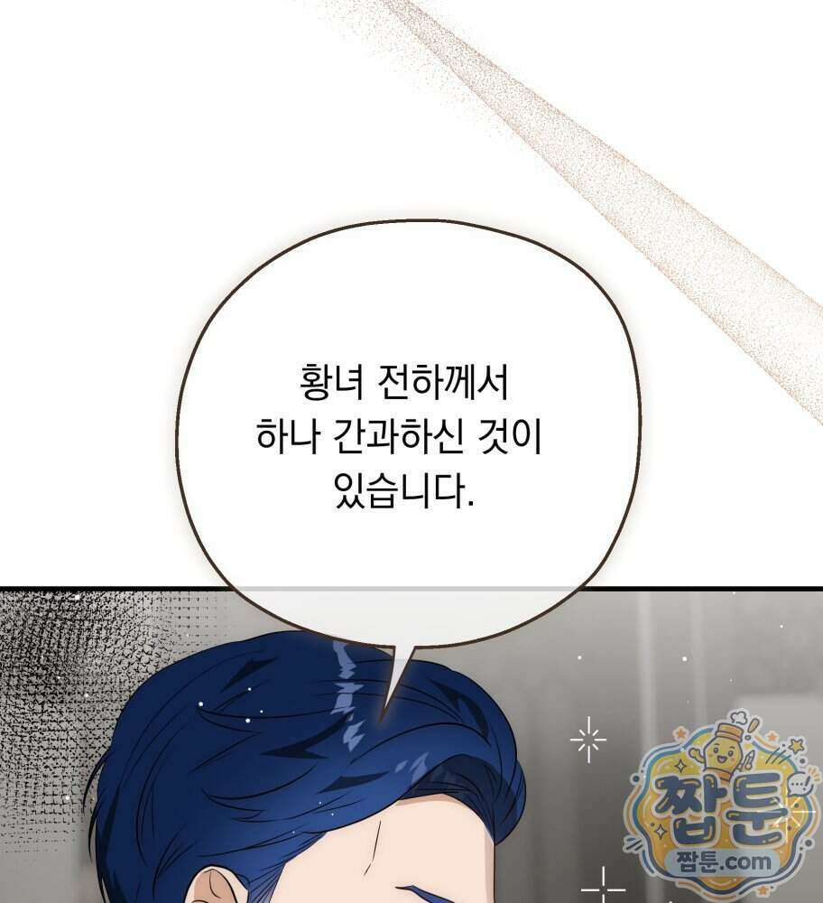 나를 죽인 황제의 딸로 살아남는 방법 38화 11