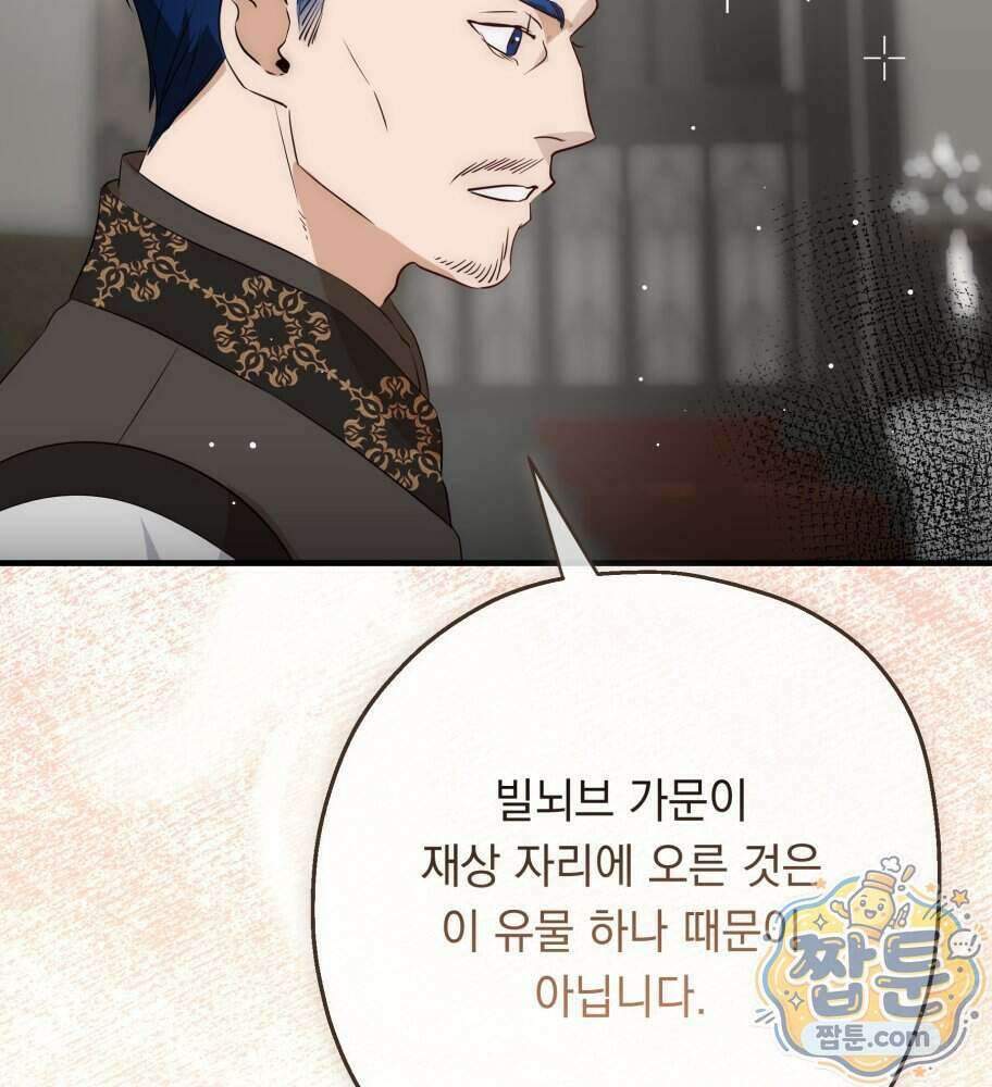 나를 죽인 황제의 딸로 살아남는 방법 38화 12