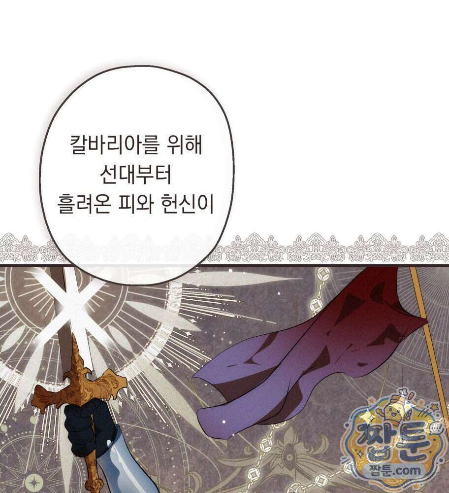 나를 죽인 황제의 딸로 살아남는 방법 38화 14