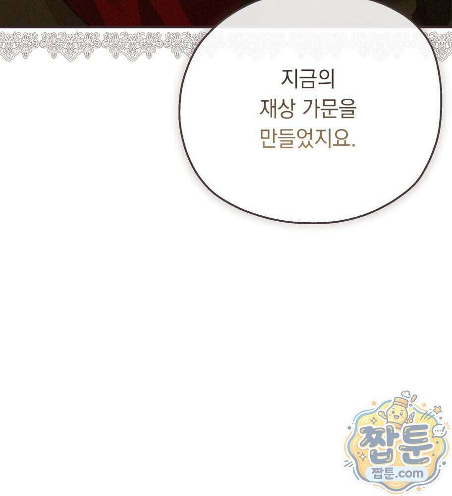나를 죽인 황제의 딸로 살아남는 방법 38화 16
