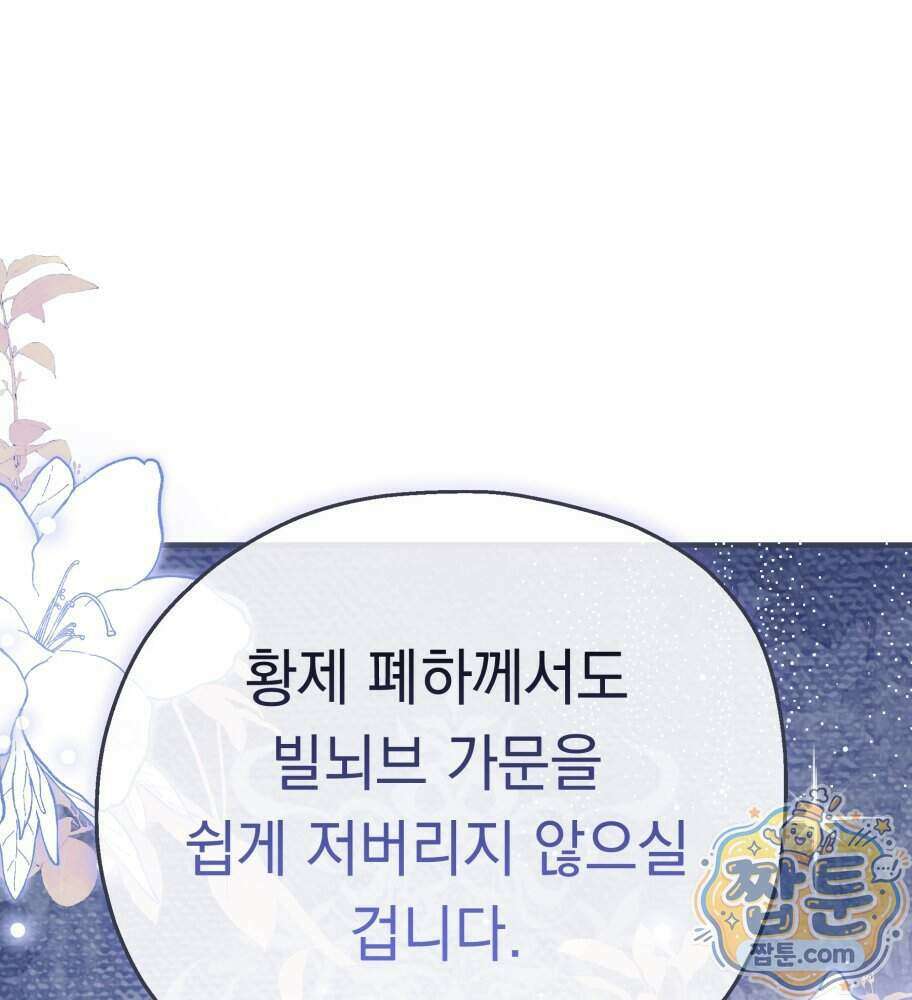 나를 죽인 황제의 딸로 살아남는 방법 38화 17