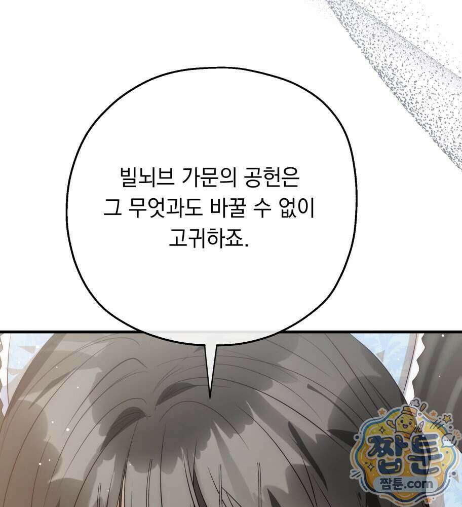 나를 죽인 황제의 딸로 살아남는 방법 38화 22