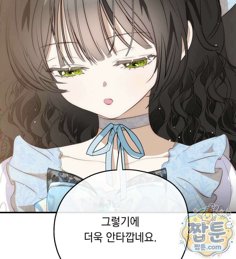 나를 죽인 황제의 딸로 살아남는 방법 38화 23